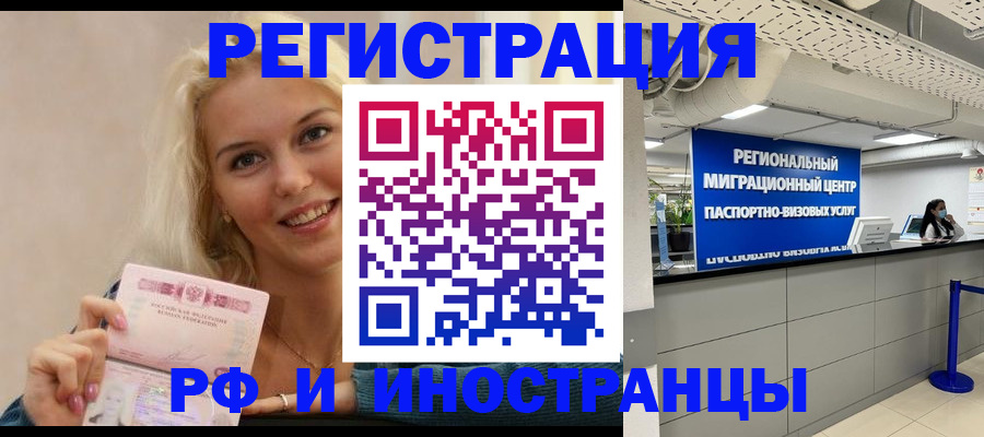 прописка ребенка в Новочеркасске