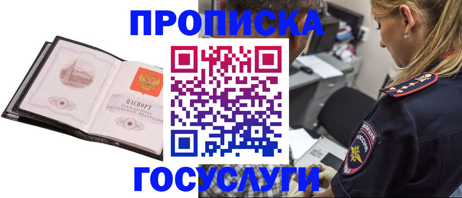 временная регистрация госуслуги в Новочеркасске