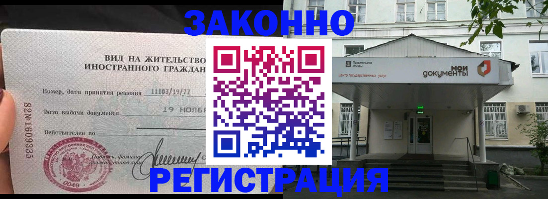 временная регистрация гарантия в Новочеркасске